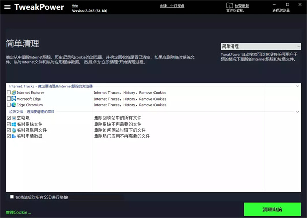 tweakpower汉化版截图